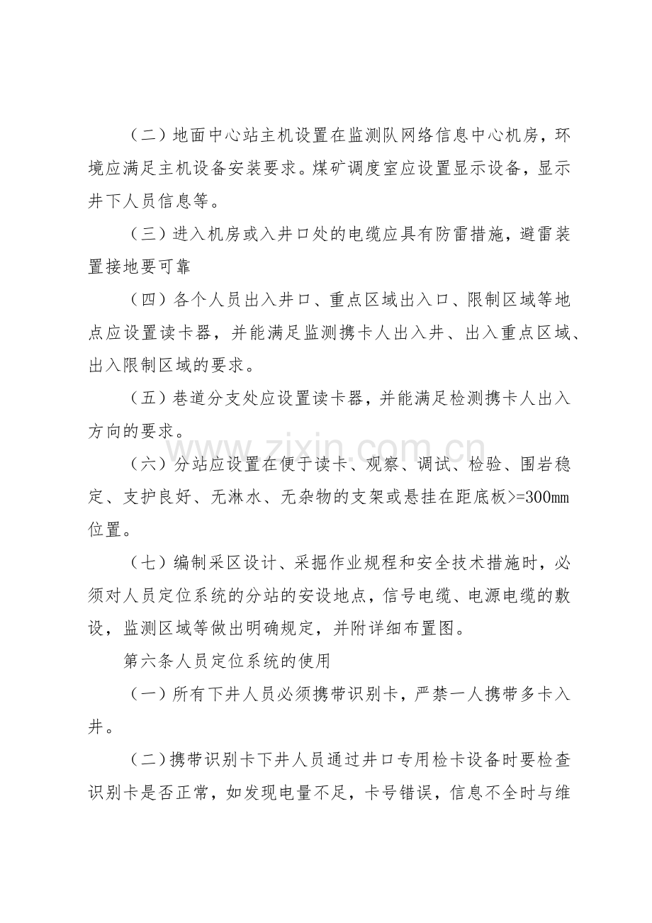 煤矿人员定位系统规章制度细则.docx_第3页