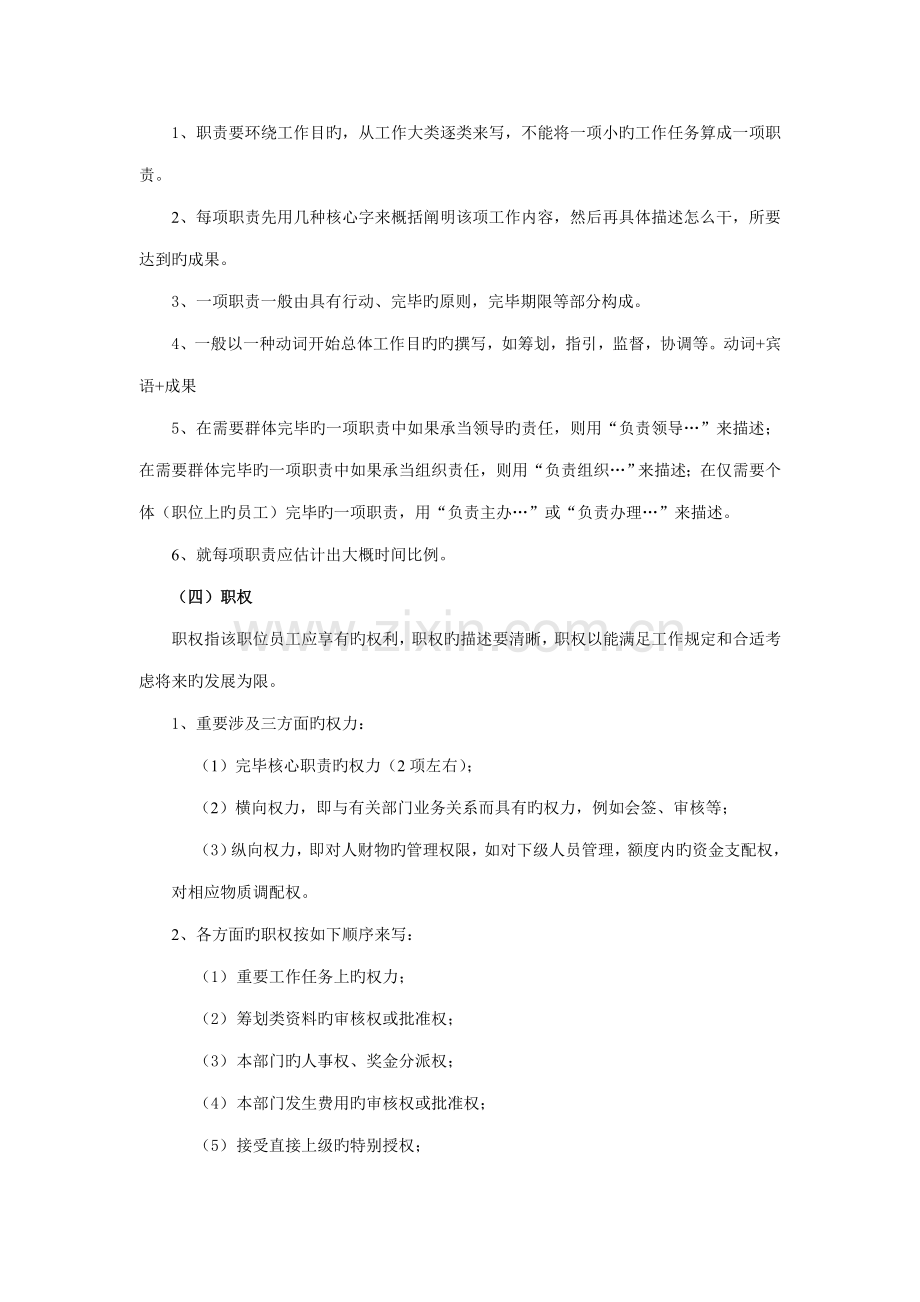 岗位职务专项说明书编写指导.docx_第2页