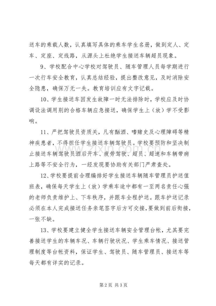 学校车管理规章制度 .docx_第2页