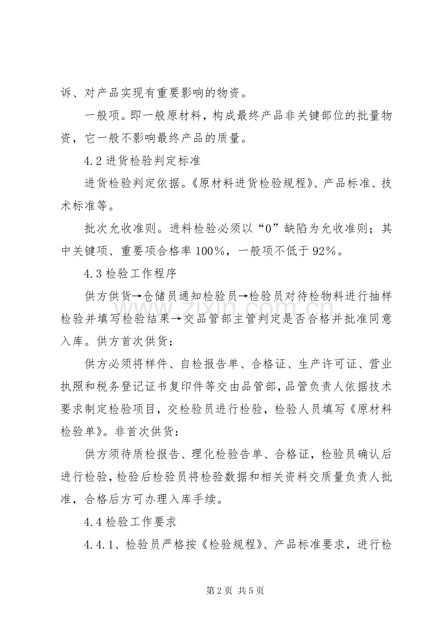 进厂质量检验规章制度 .docx_第2页