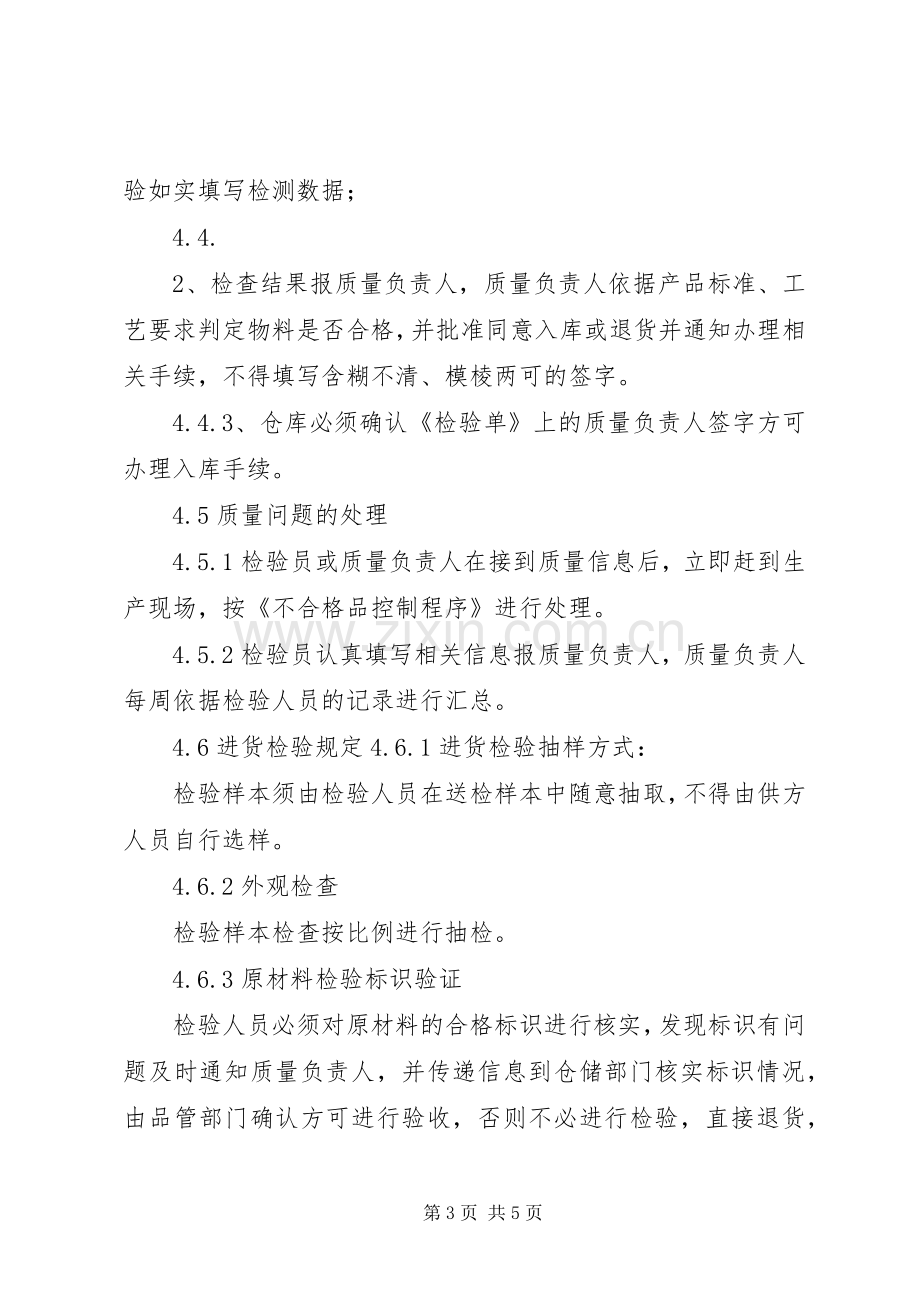 进厂质量检验规章制度 .docx_第3页