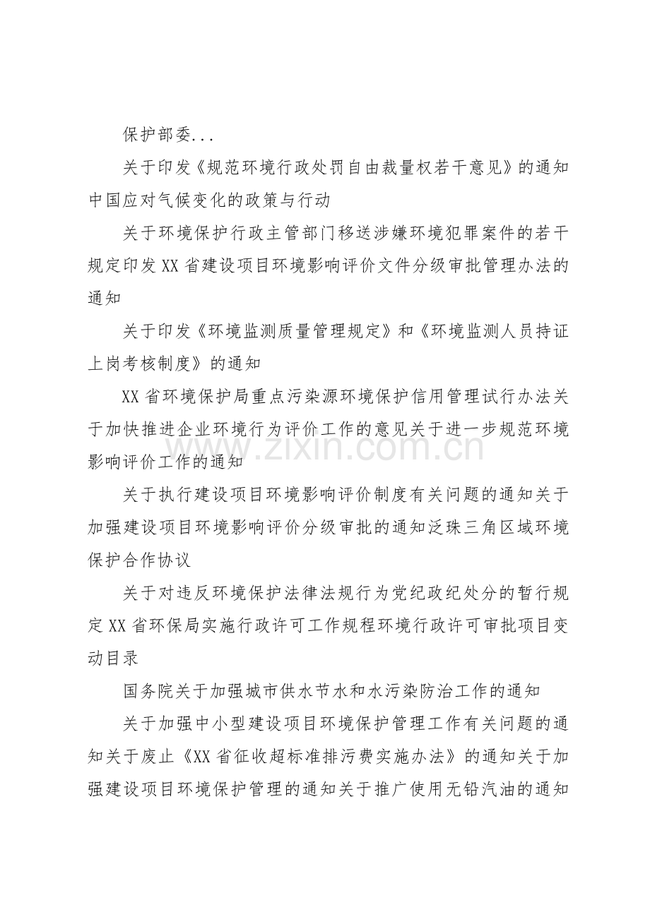 省环境保护局大气环境保护约谈暂行办法地方政府规章 .docx_第3页