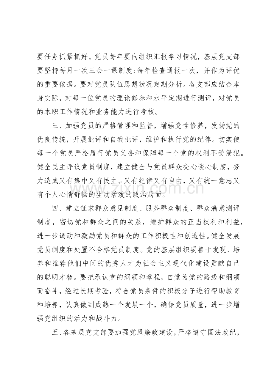 基层党支部规章规章制度3篇.docx_第2页