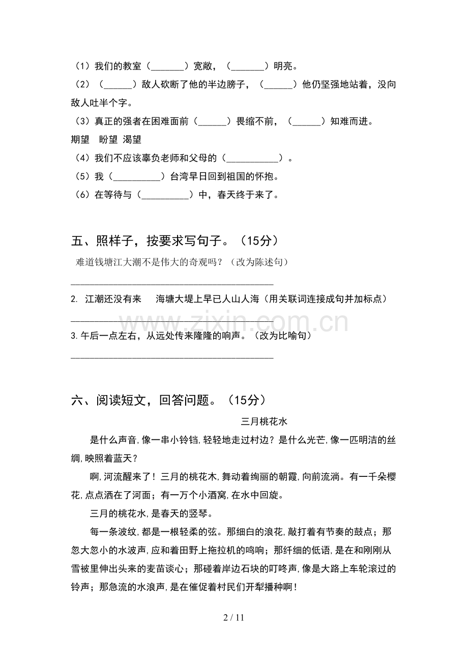 四年级语文下册期末试卷及答案A4打印版(2套).docx_第2页