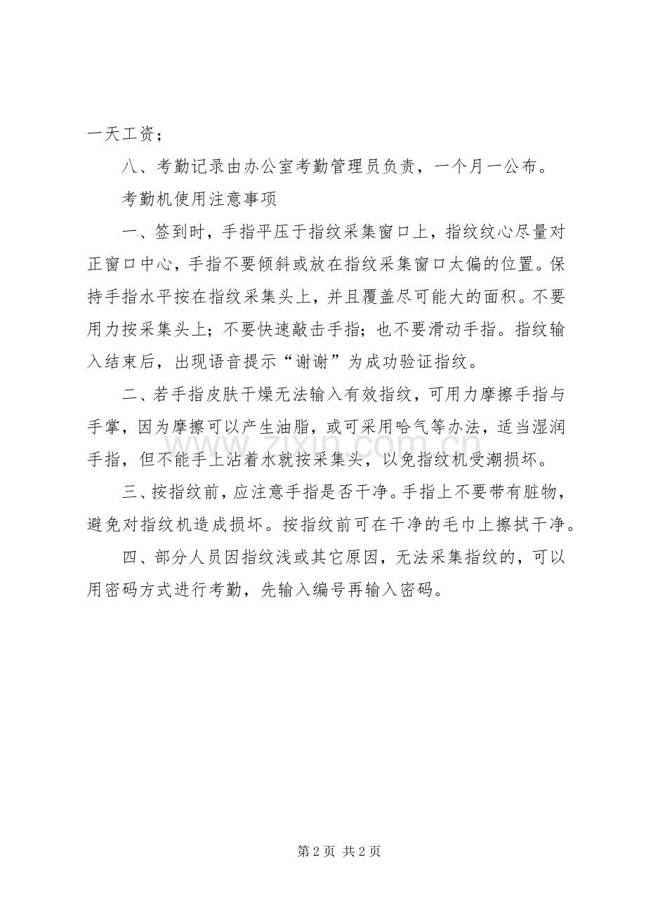 面部考勤机管理规章制度.docx_第2页