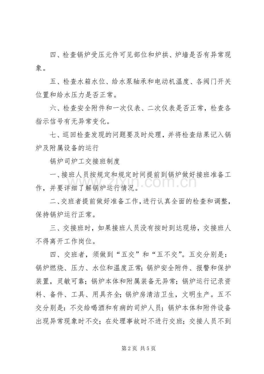 司炉工岗位工作规章制度.docx_第2页