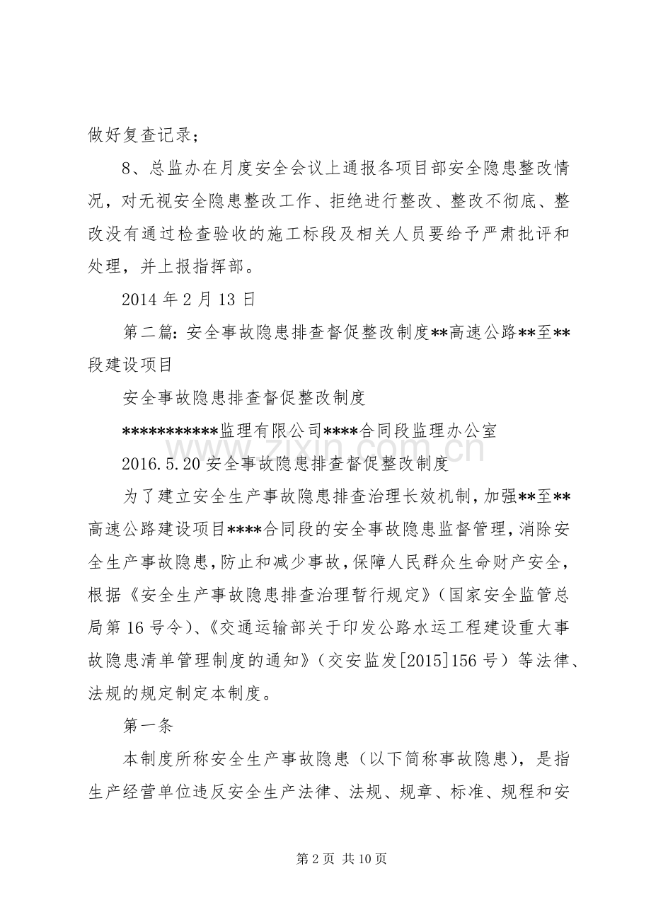 安全事故隐患督促整改规章制度.docx_第2页