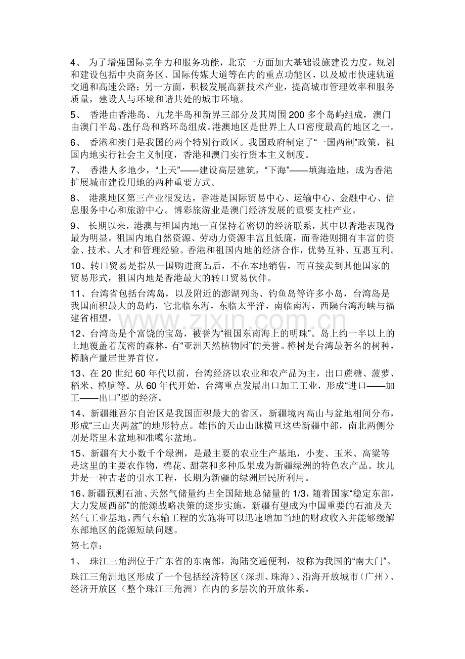 八年级地理下册复习提纲.doc_第2页