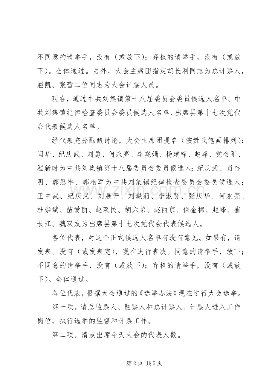 选举程序主持稿(2).docx_第2页