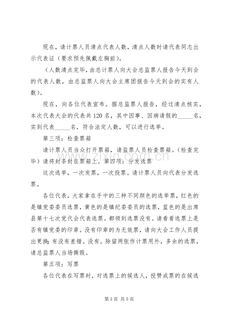 选举程序主持稿(2).docx_第3页