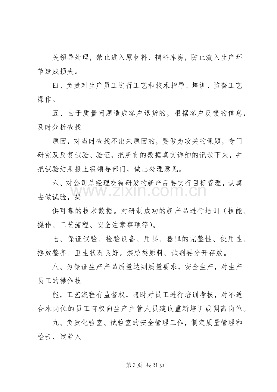 质量管理部门的职责要求.docx_第3页