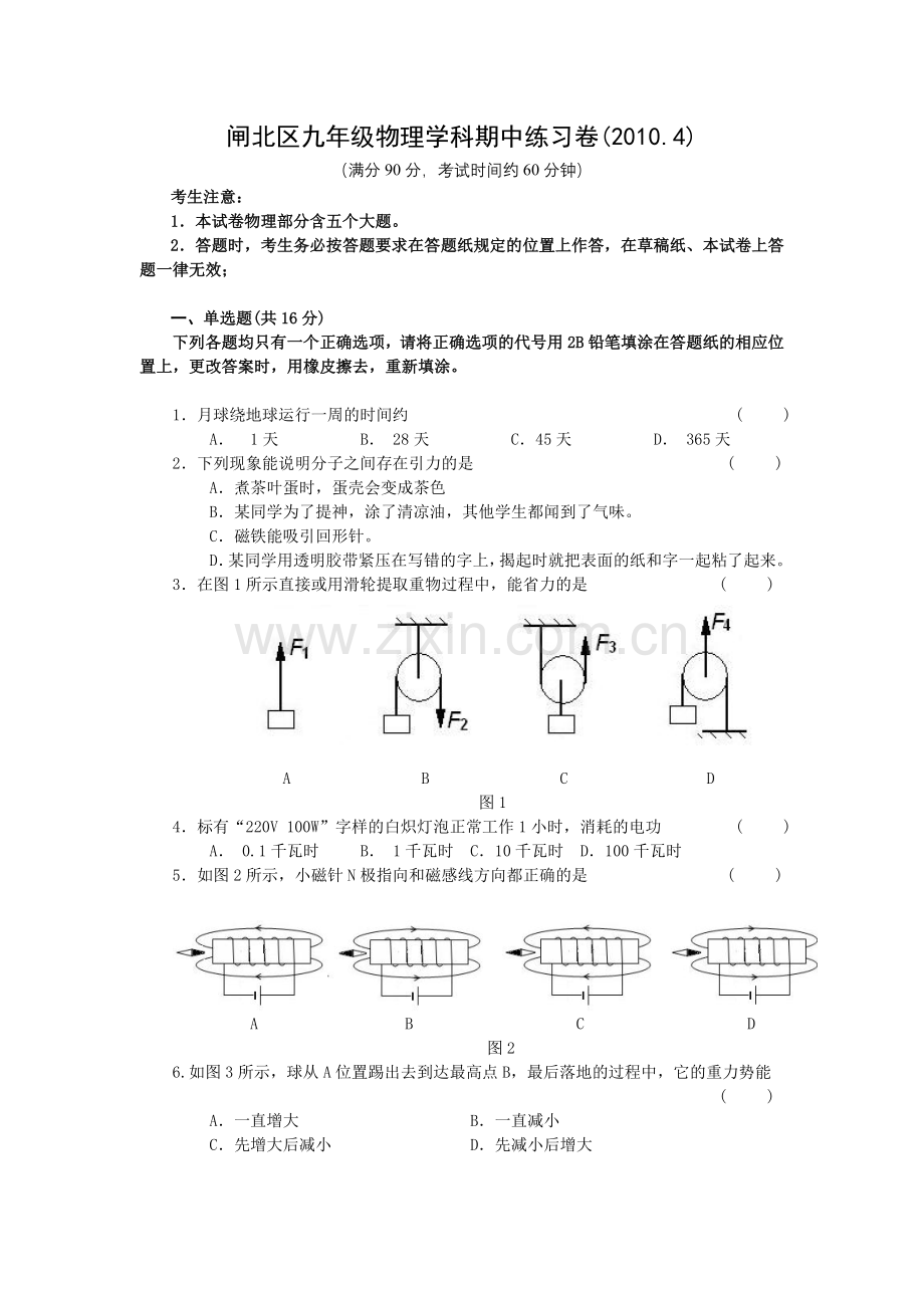 九年级理化试卷物理学科期中练习卷.doc_第1页