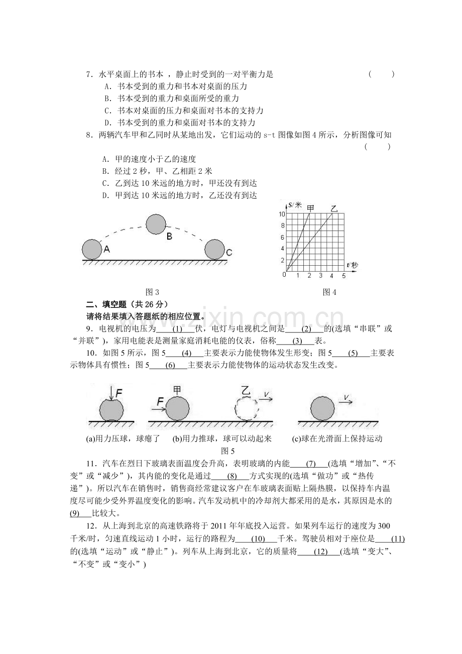 九年级理化试卷物理学科期中练习卷.doc_第2页