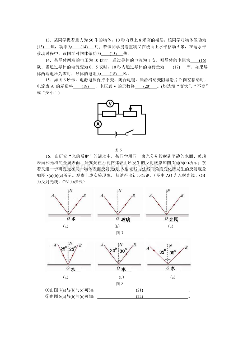 九年级理化试卷物理学科期中练习卷.doc_第3页