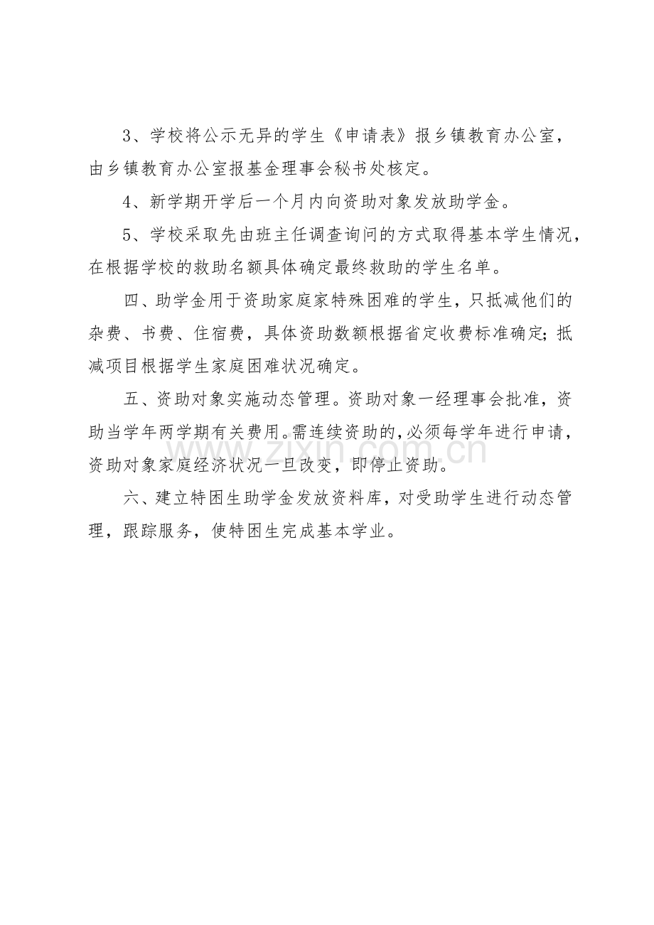 朱高贫困生救助管理规章制度.docx_第2页