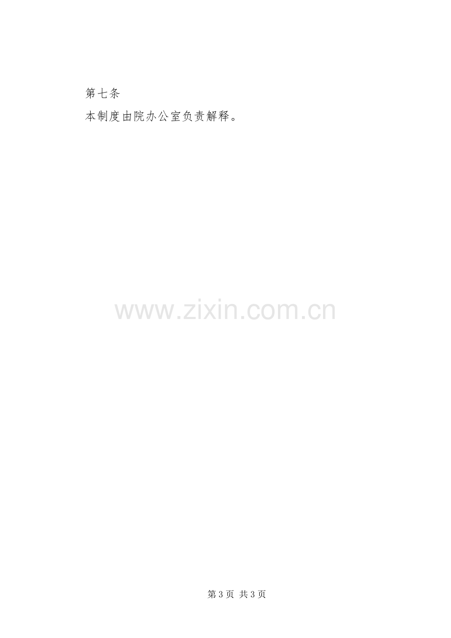 学校行政管理规章制度大全之督察规章制度.docx_第3页