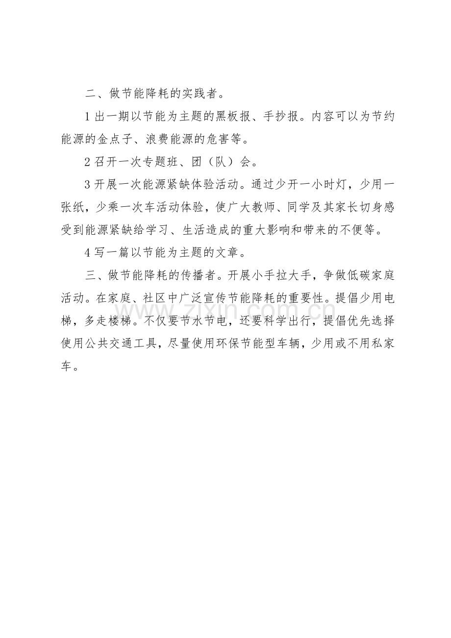 低碳生活优秀倡议书范文.docx_第2页