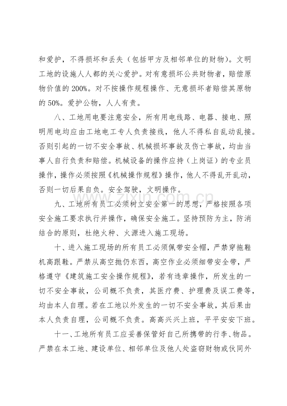 建筑工地质量规章制度管理.docx_第2页