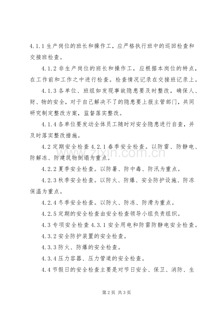 安全检查与隐患整改管理规章制度隐患管理规章制度.docx_第2页