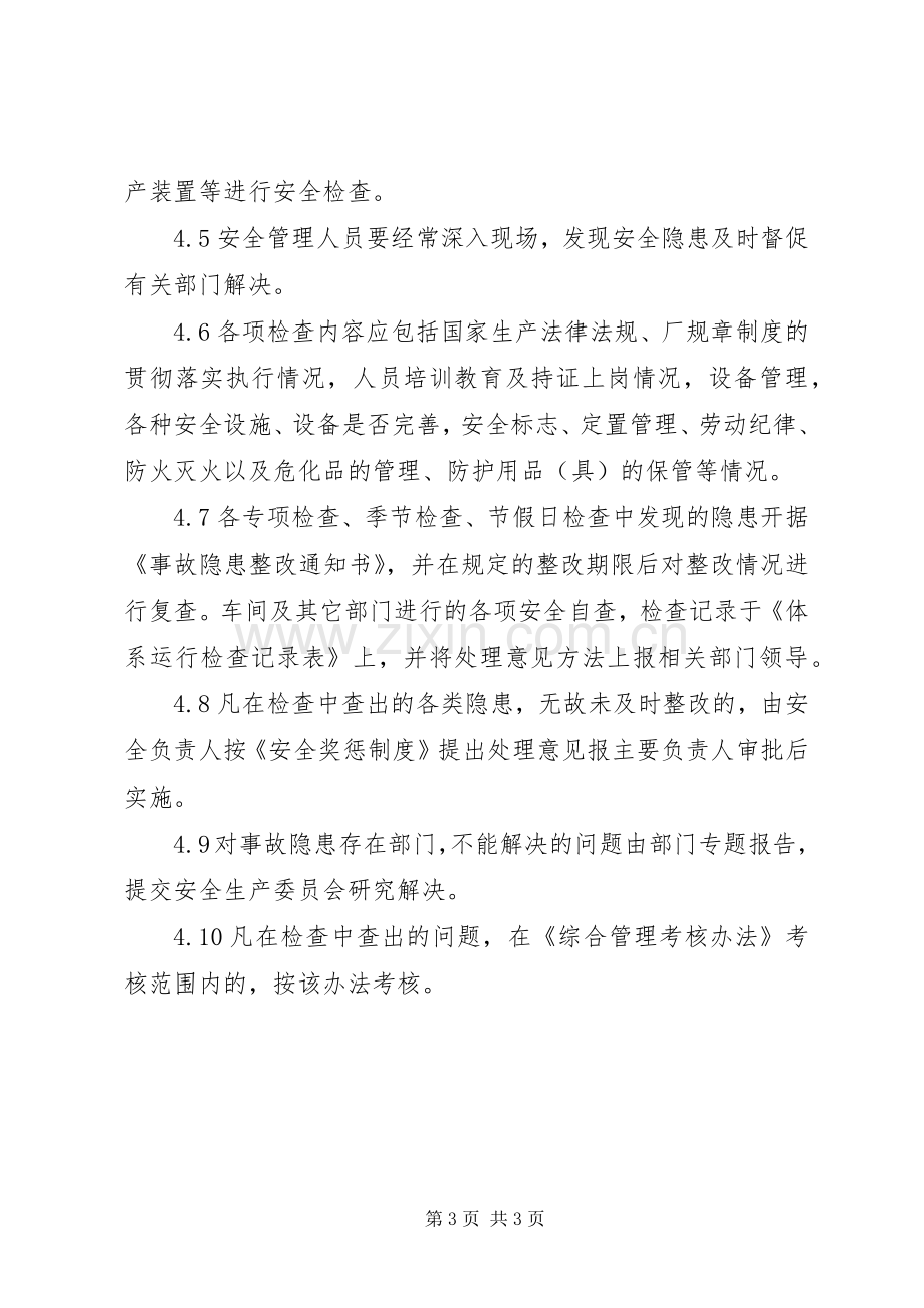 安全检查与隐患整改管理规章制度隐患管理规章制度.docx_第3页