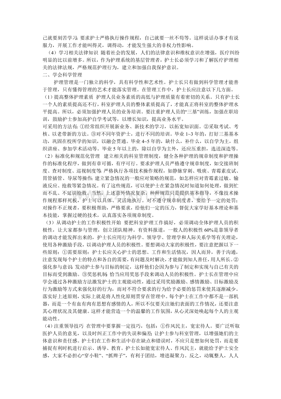 如何做好一名护士长.doc_第2页