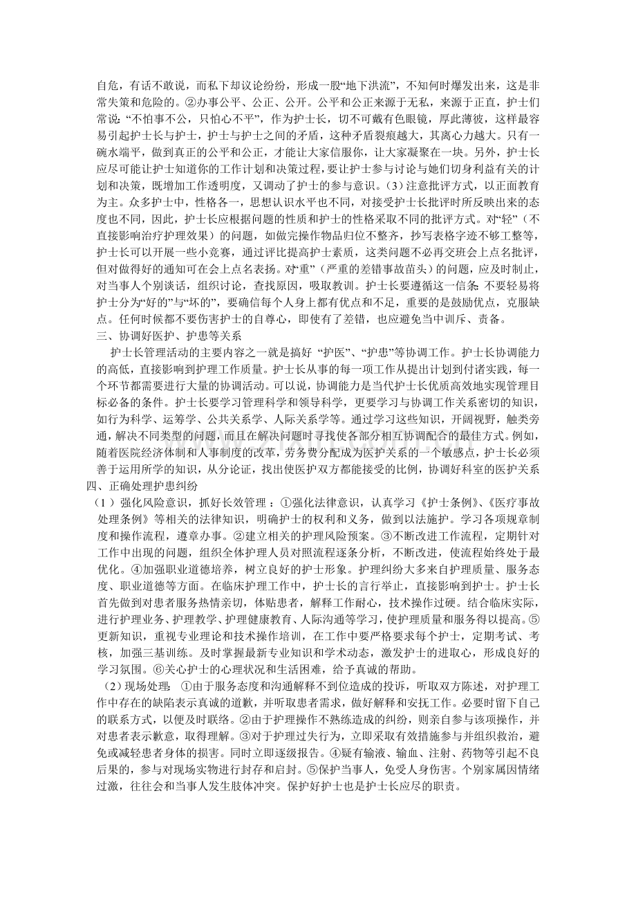 如何做好一名护士长.doc_第3页