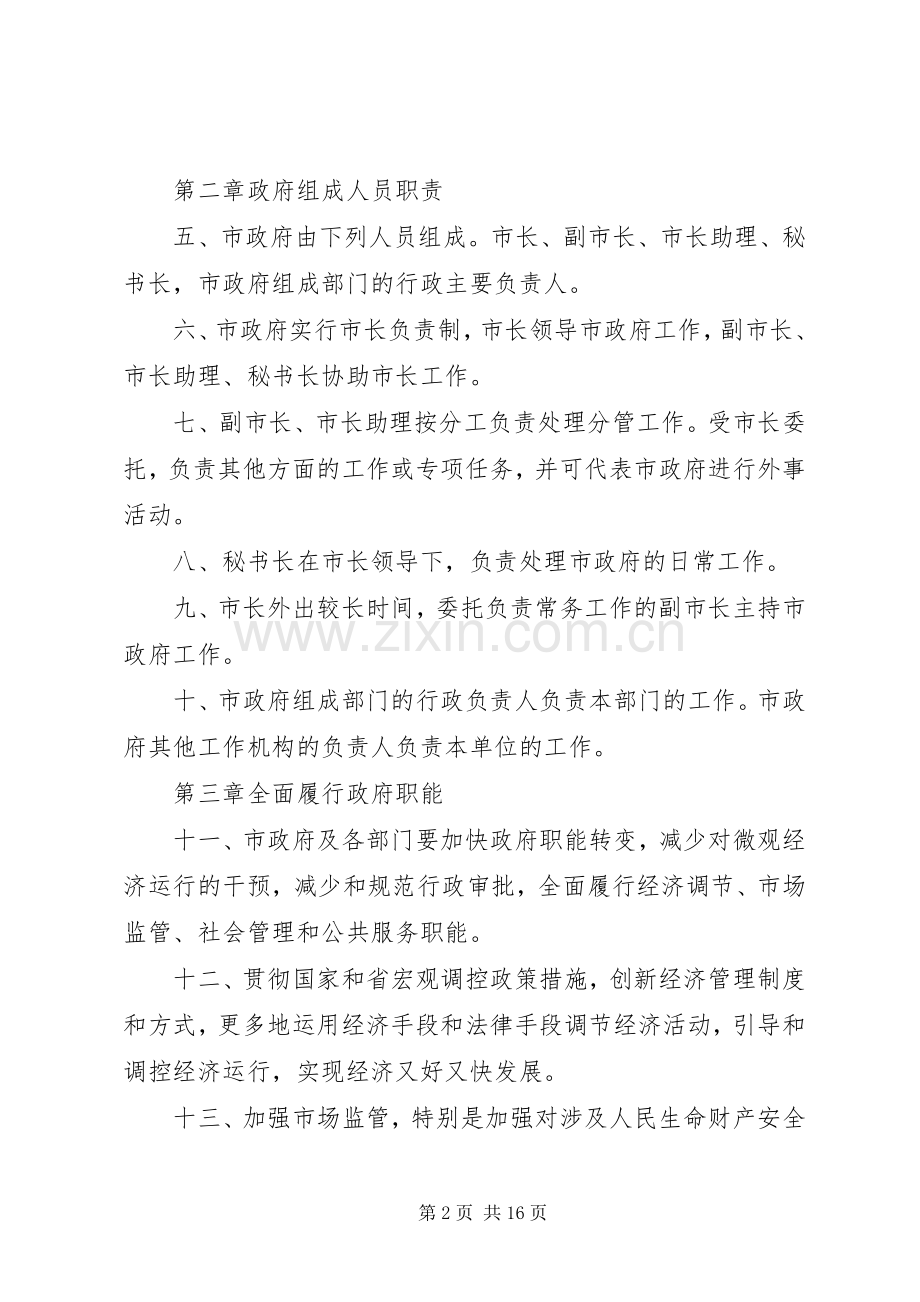 人民政府工作规章制度.docx_第2页