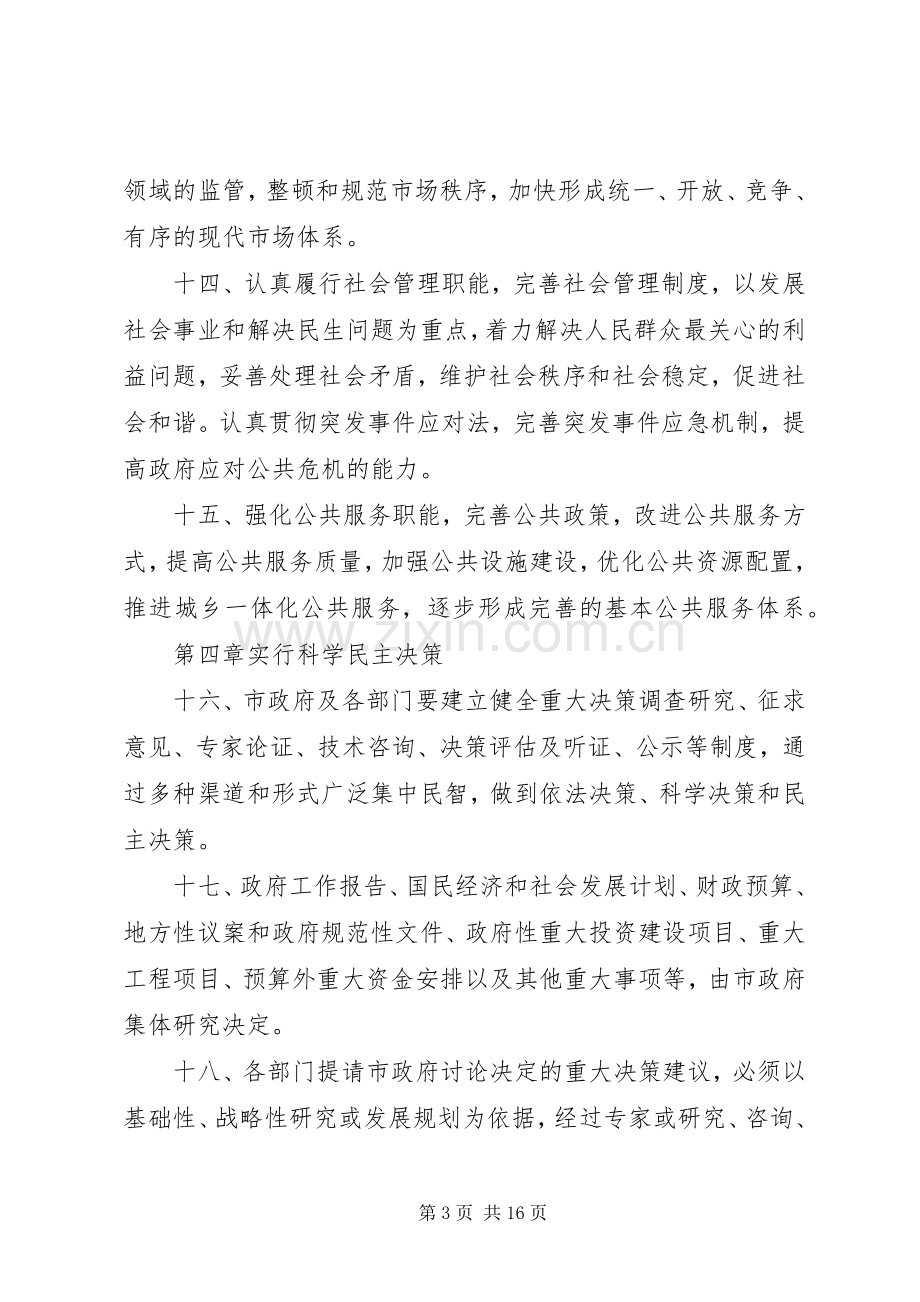 人民政府工作规章制度.docx_第3页