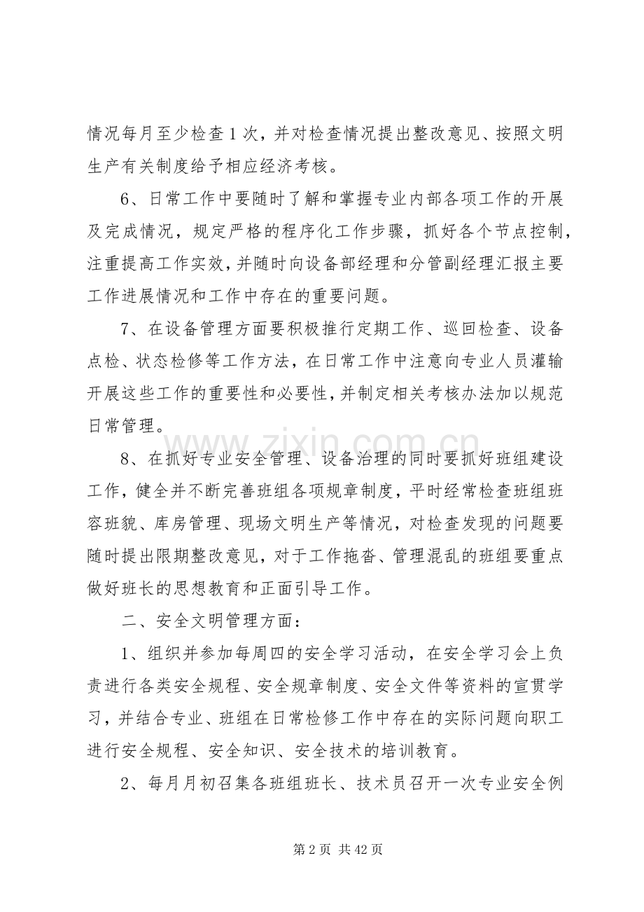 设备部专工日常管理职责要求.docx_第2页