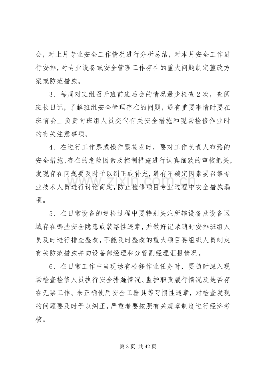 设备部专工日常管理职责要求.docx_第3页