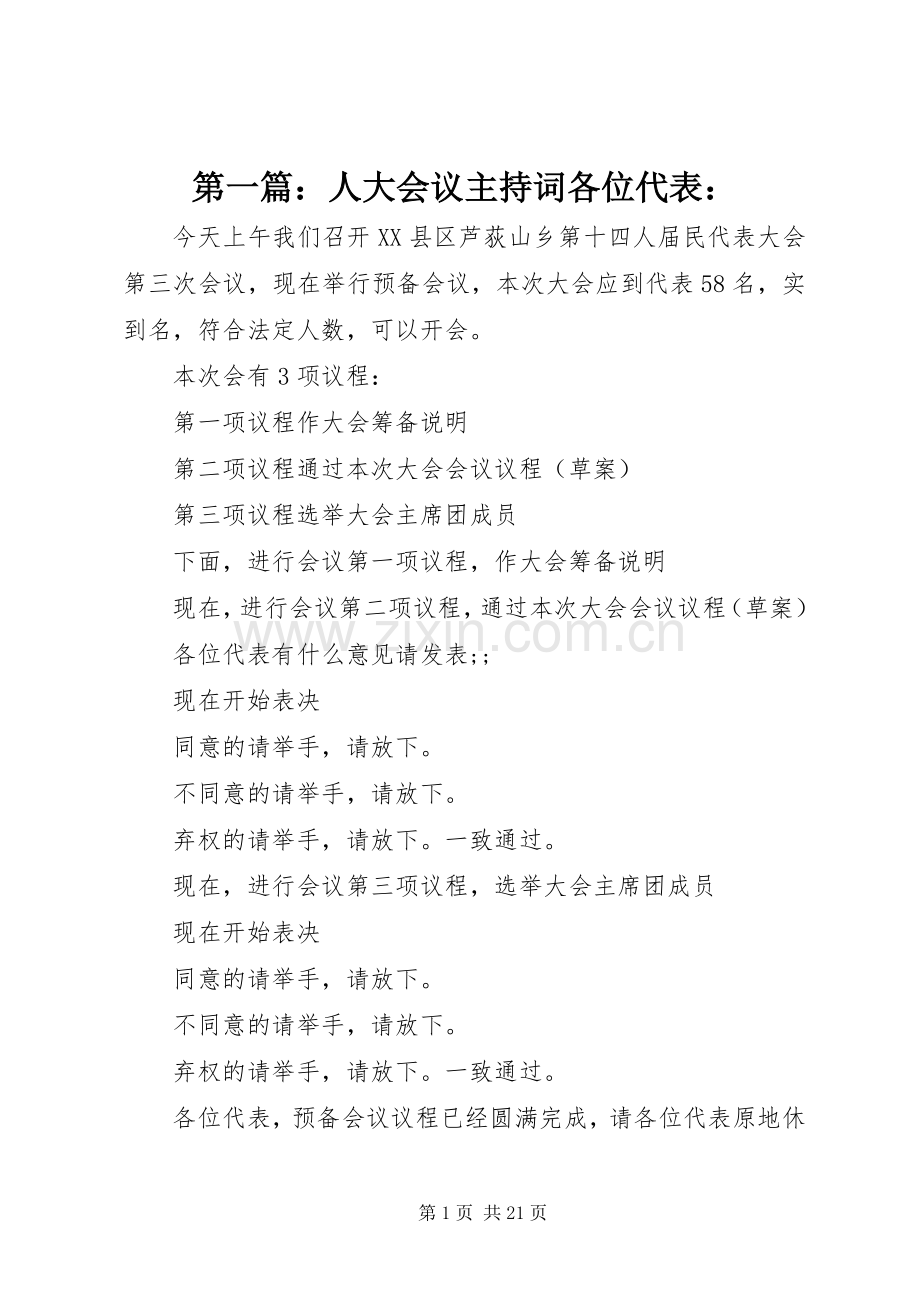 第一篇：人大会议主持稿各位代表：.docx_第1页