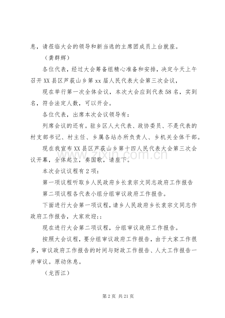 第一篇：人大会议主持稿各位代表：.docx_第2页