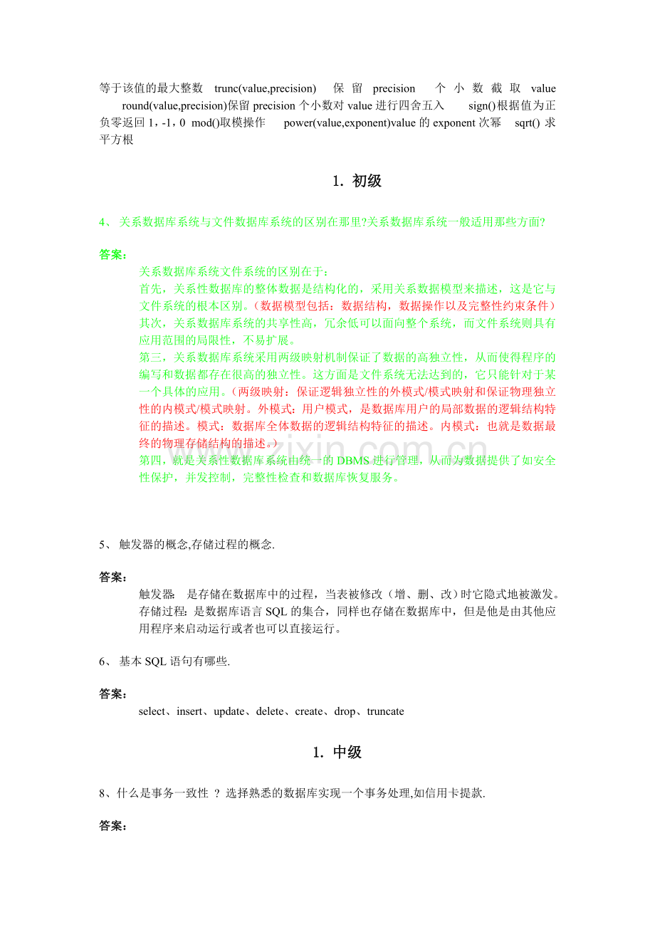 oracle数据库面试题目汇总.doc_第2页