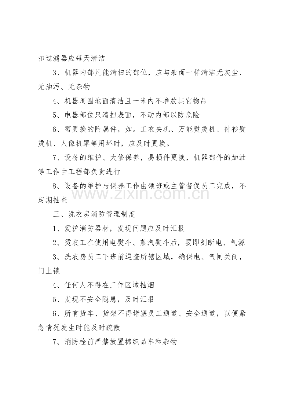 公司洗衣房管理规章制度细则.docx_第2页