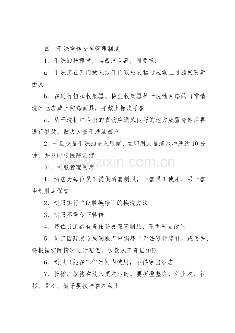 公司洗衣房管理规章制度细则.docx_第3页