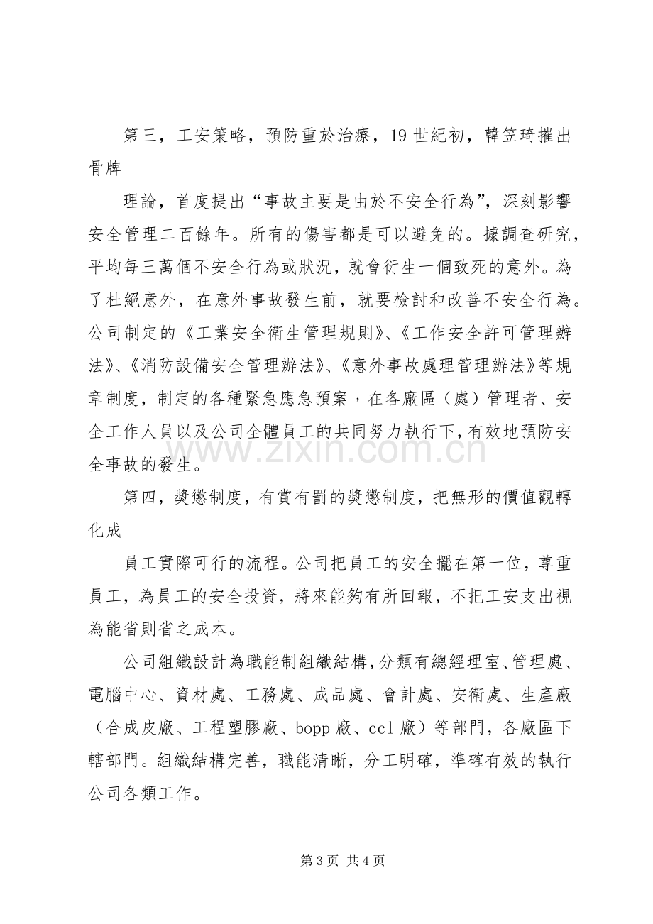 公司规章规章制度学习感悟(2).docx_第3页