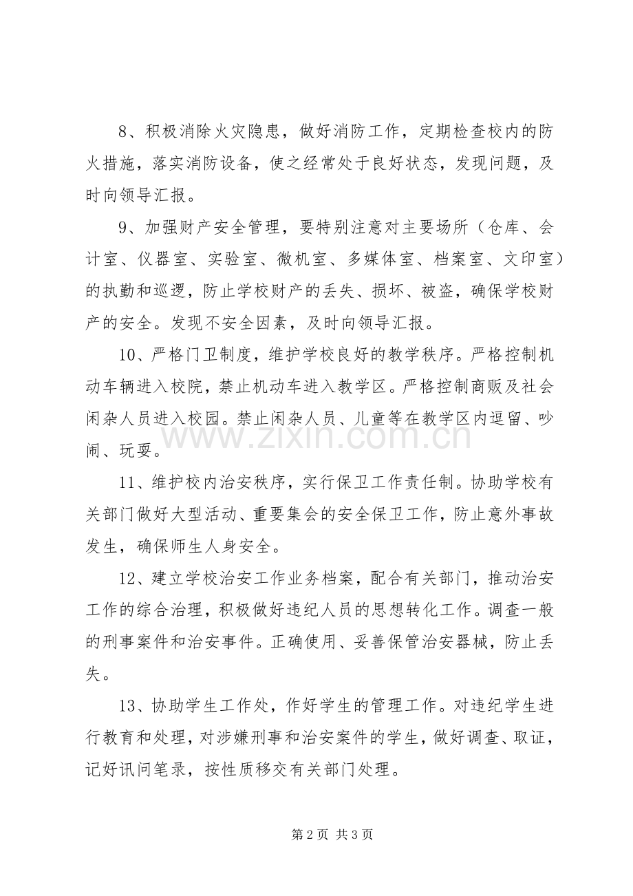 学院安全维稳值班规章制度.docx_第2页