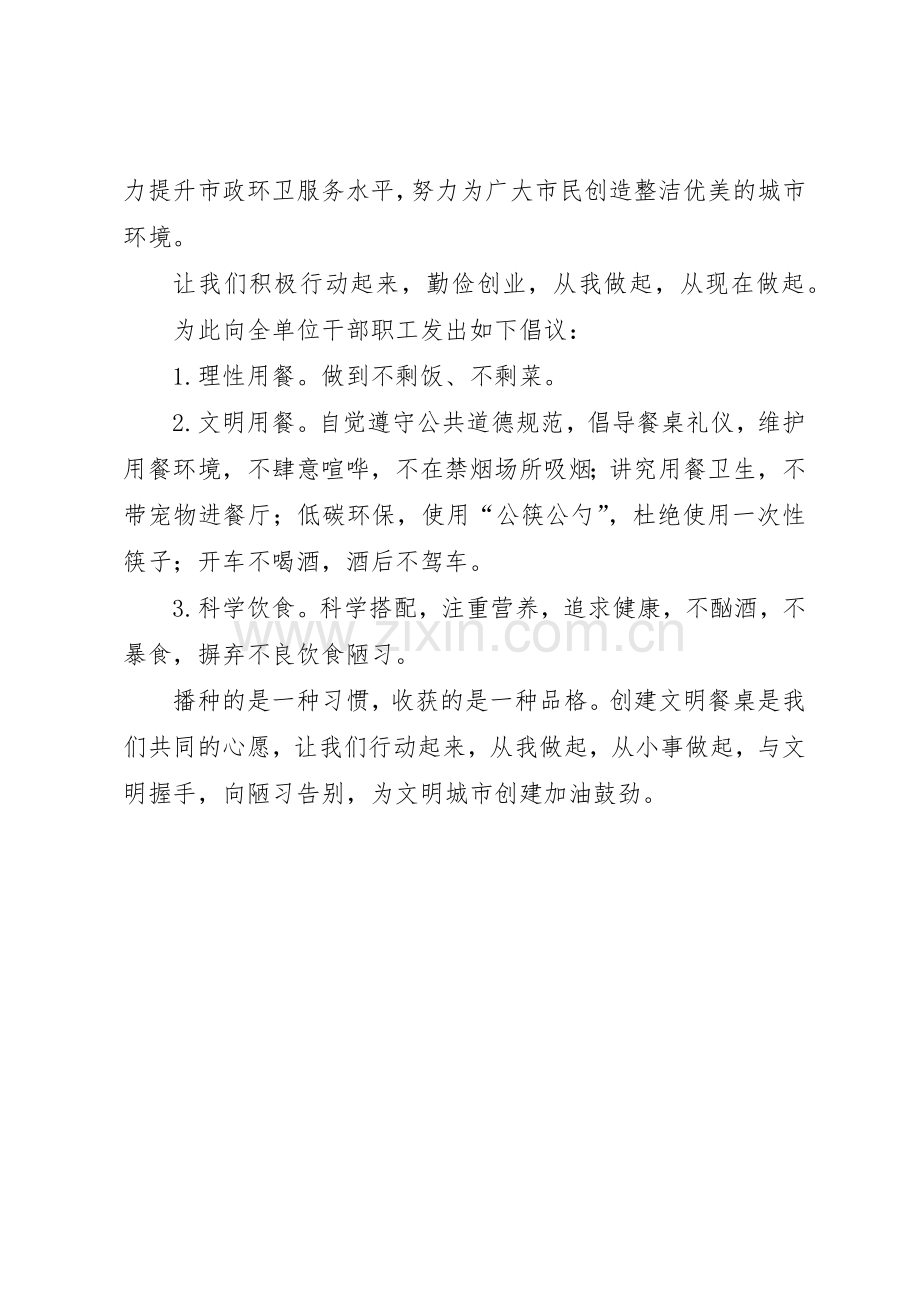 文明倡议书范文“文明四不行为”.docx_第2页