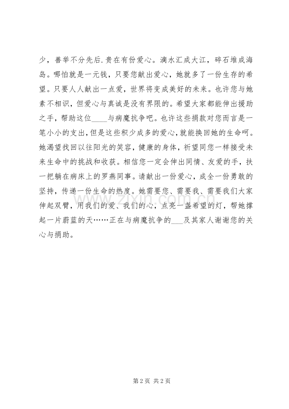 爱心捐款倡议书范文_3.docx_第2页