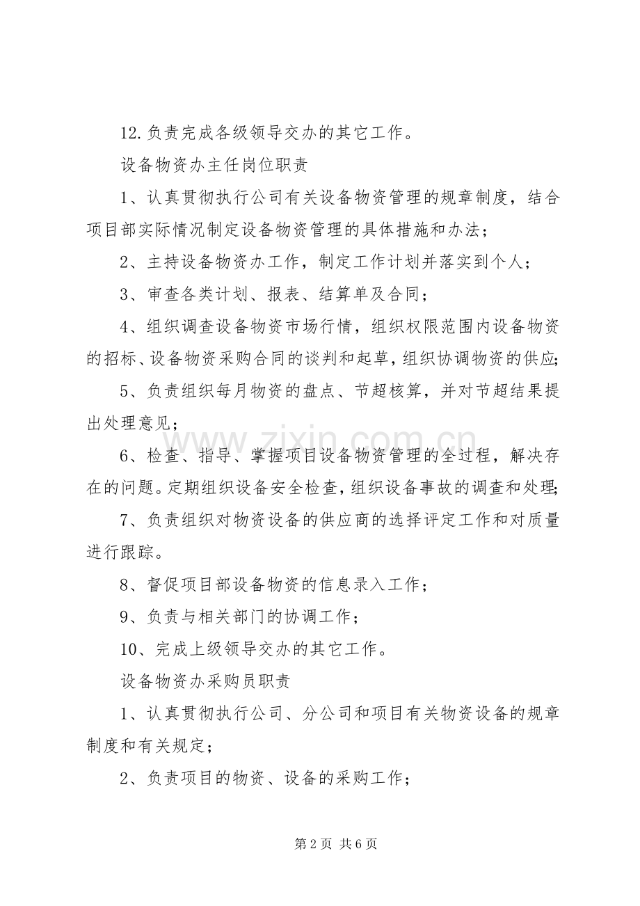 设备物资部职责要求.docx_第2页