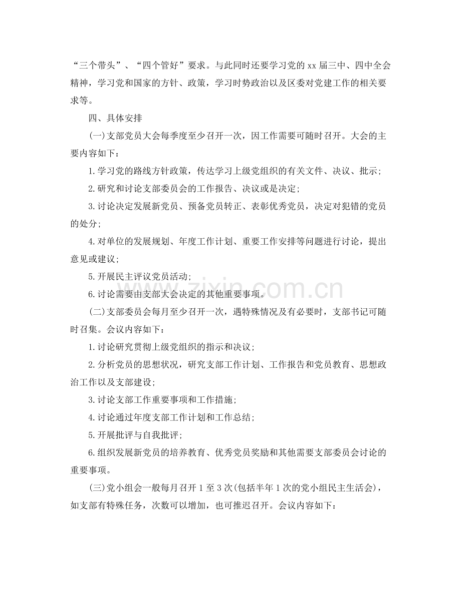 三会一课学习计划精编 .docx_第3页