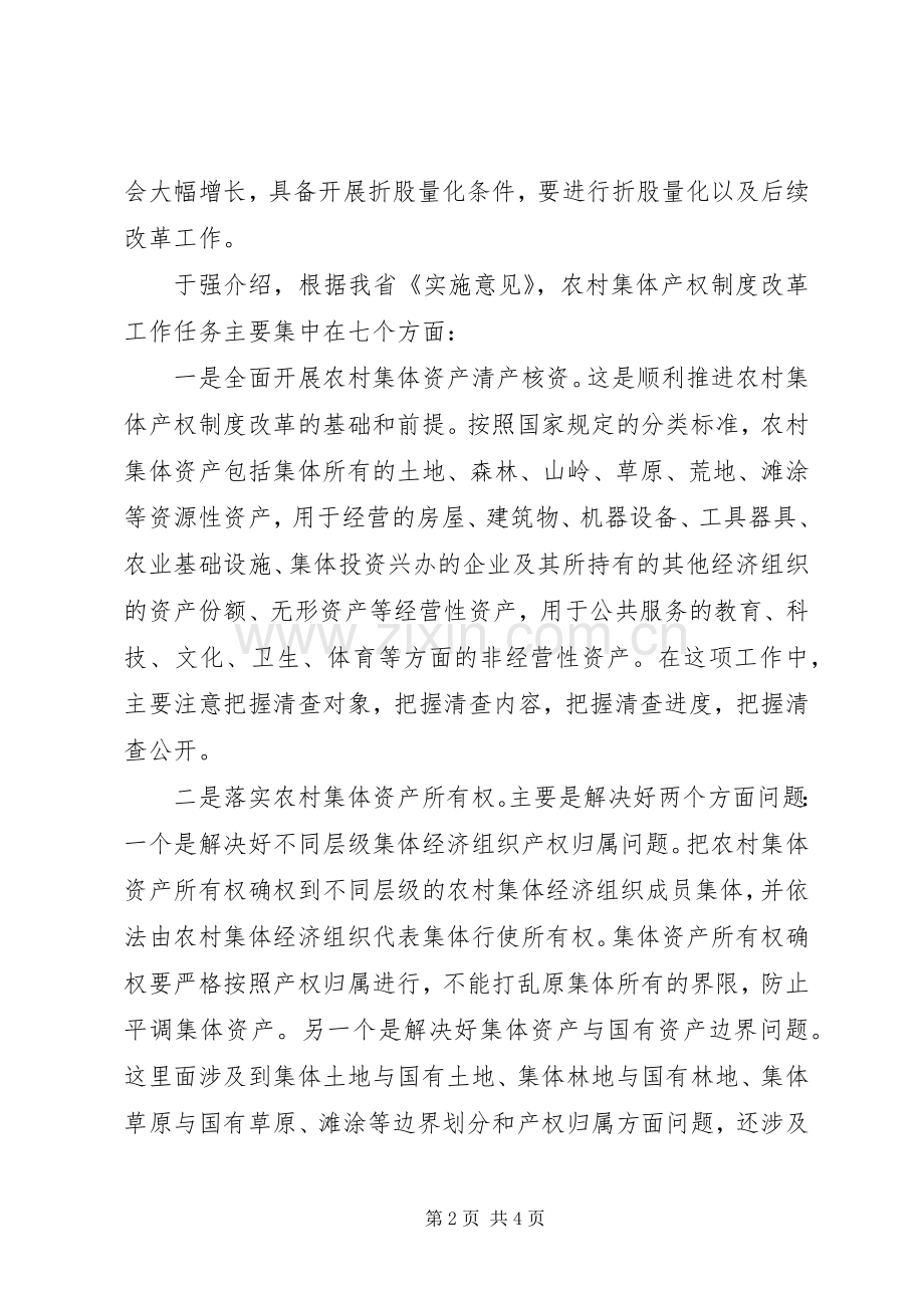 省农委负责人谈落实《关于稳步推进农村集体产权规章制度改革的实施意见》.docx_第2页