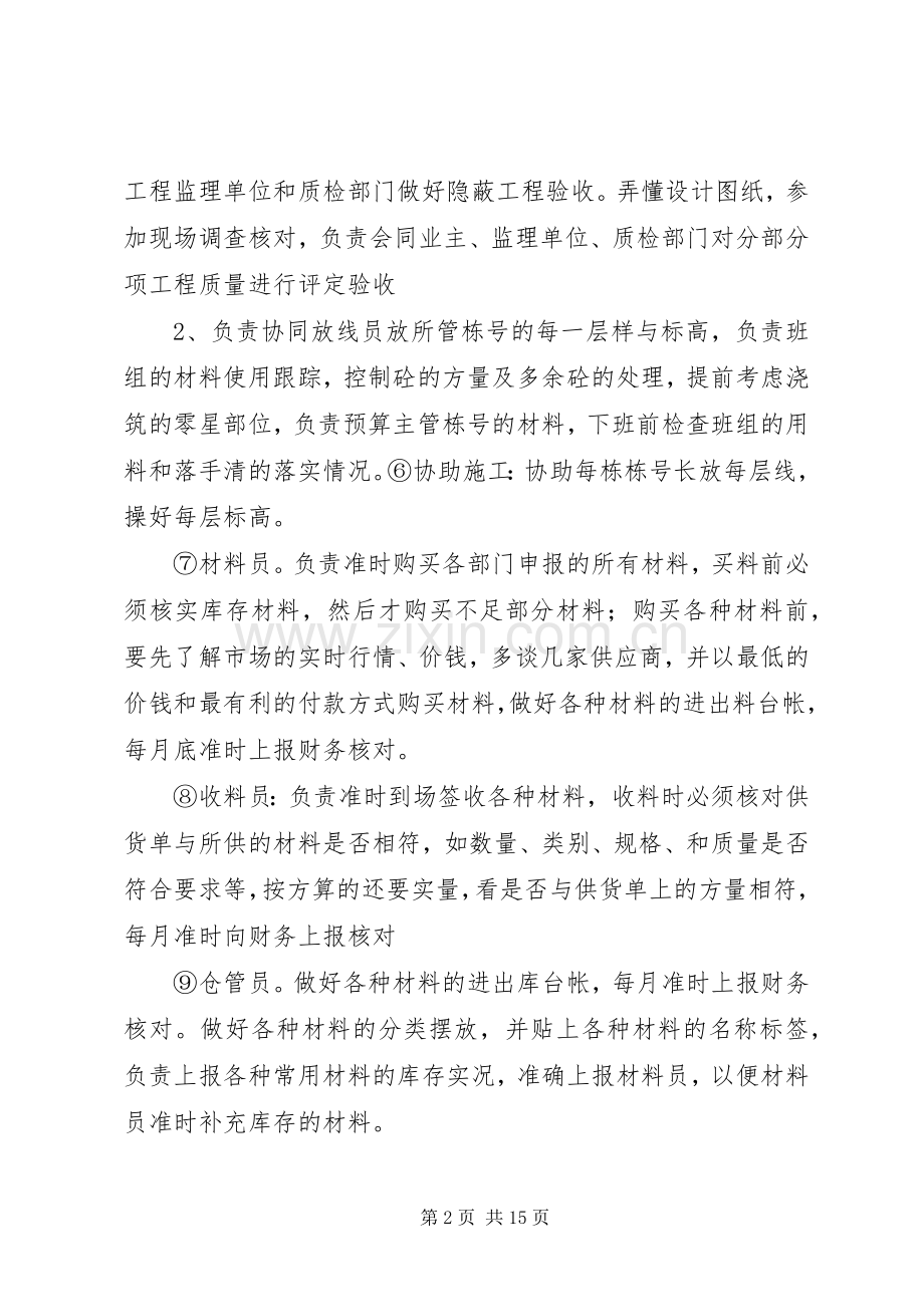 项目部管理规章制度 .docx_第2页