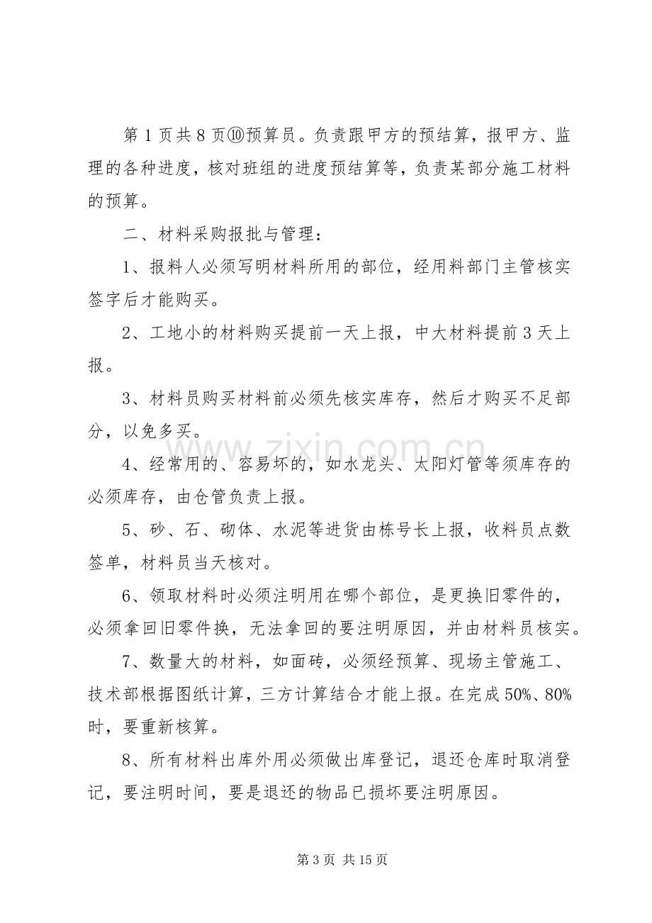 项目部管理规章制度 .docx_第3页