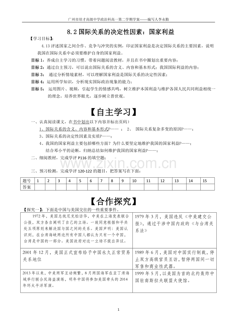 当代国际社会和国际关系.doc_第1页