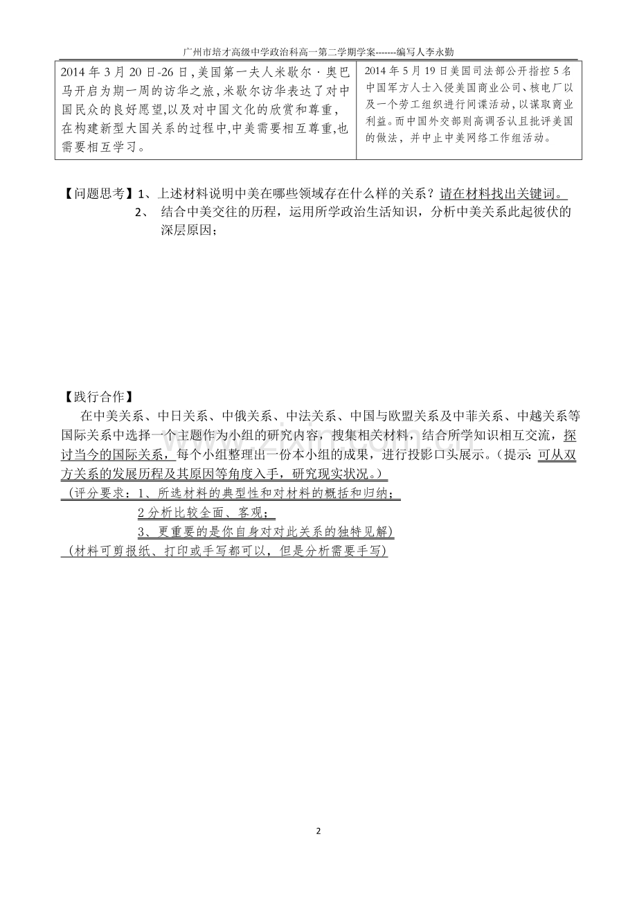 当代国际社会和国际关系.doc_第2页