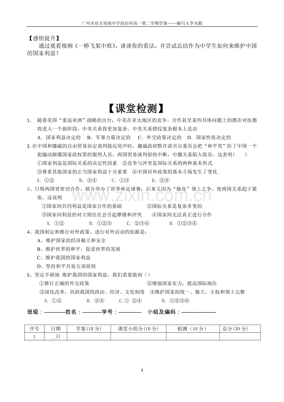 当代国际社会和国际关系.doc_第3页