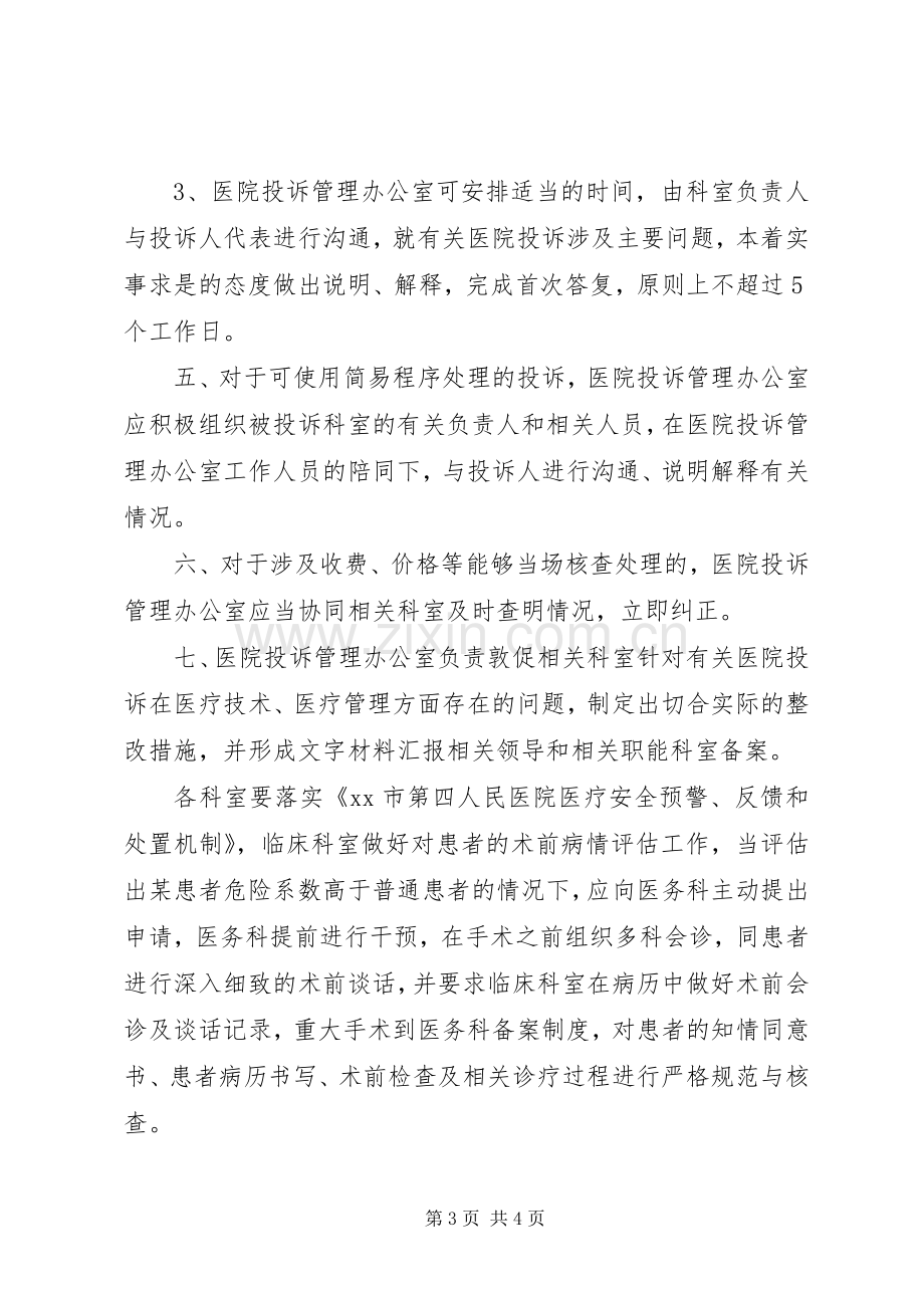 医院投诉协调规章制度.docx_第3页