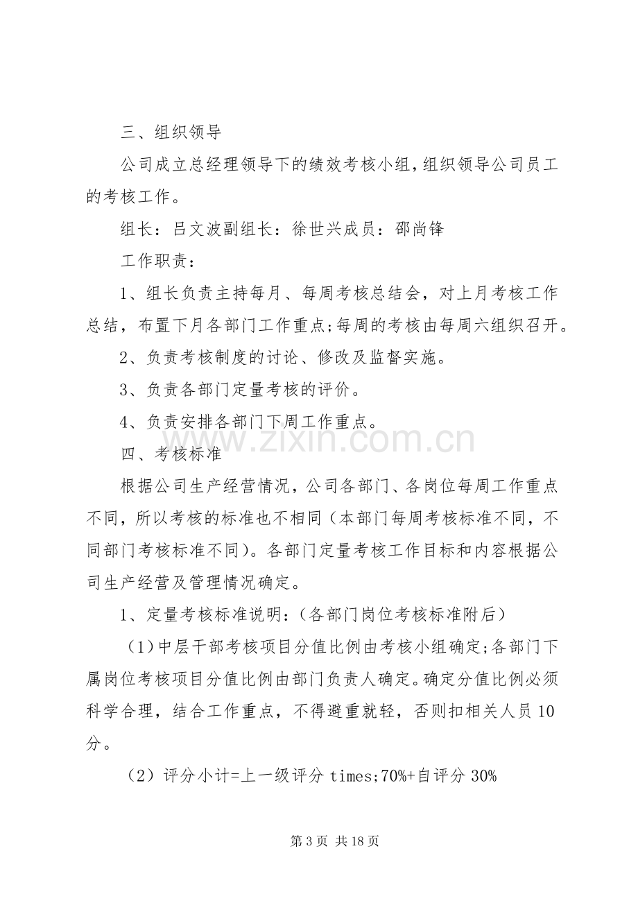 公司考核规章制度范文.docx_第3页