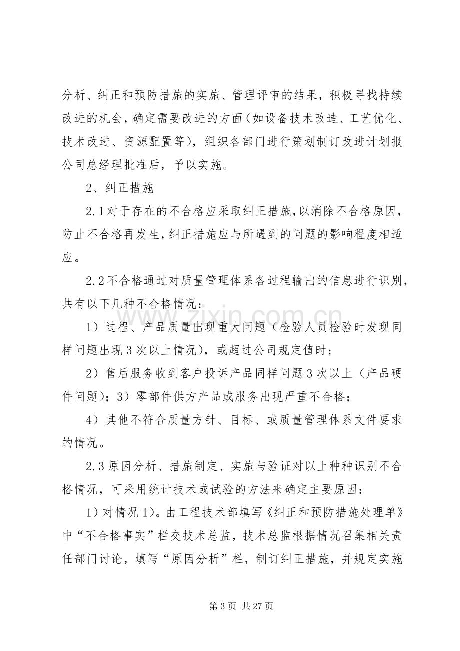 质量管理持续改进规章制度5则范文.docx_第3页